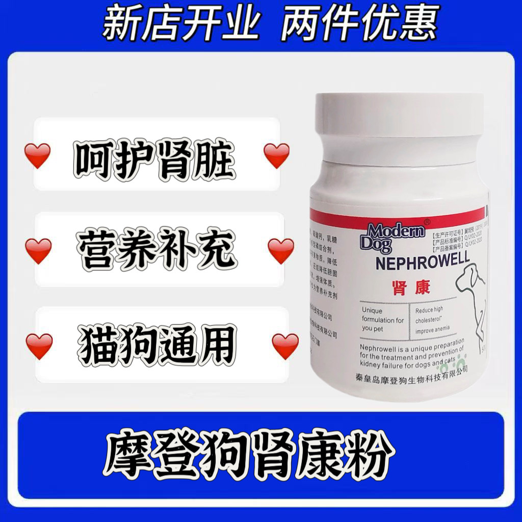 摩登狗肾康粉50g犬猫尿素氨升高肾衰停宠物狗猫咪保护肾脏营养品