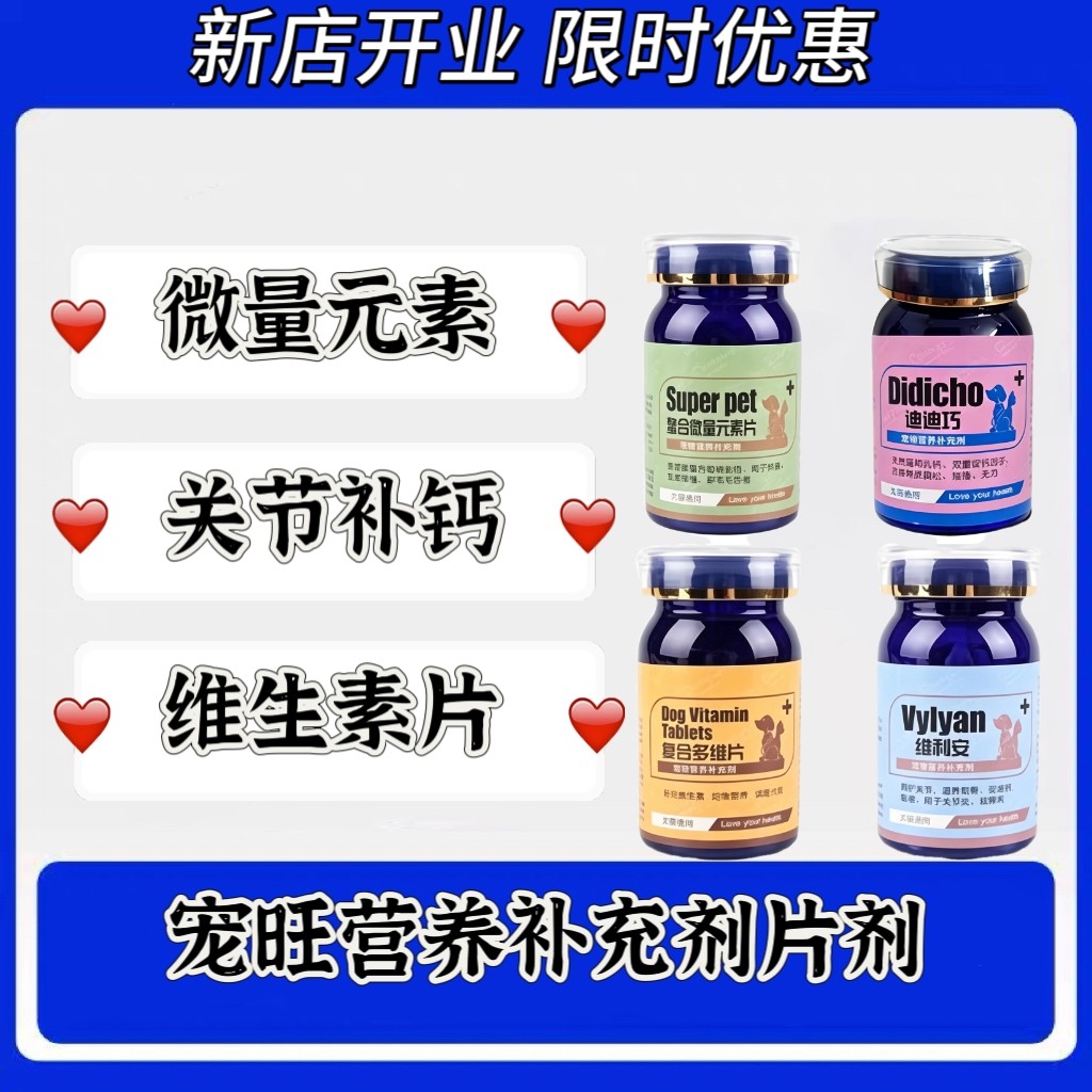 宠旺维利安犬猫通用呵护关节滋养软骨促进钙吸收猫狗通用适口性好