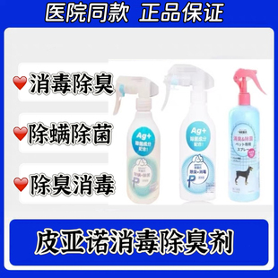 皮亞諾消毒液貓狗寵物消臭除菌除螨除臭抑菌消毒噴劑噴霧環(huán)境安全