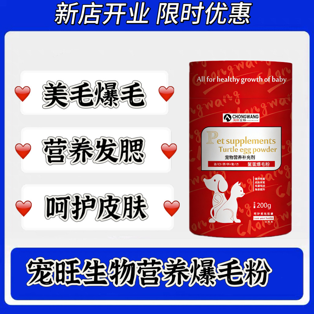 宠旺鳖蛋爆毛粉猫狗营养爆毛呵护狗卵磷脂/鱼油/海藻