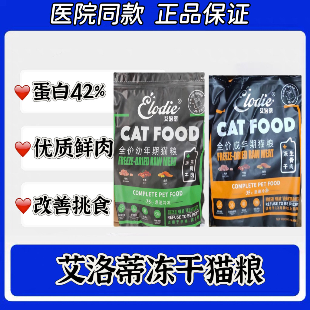 艾洛蒂猫粮全价幼年期成年期冻干生骨肉鸡肉牛肉鱼肉益生菌高蛋白