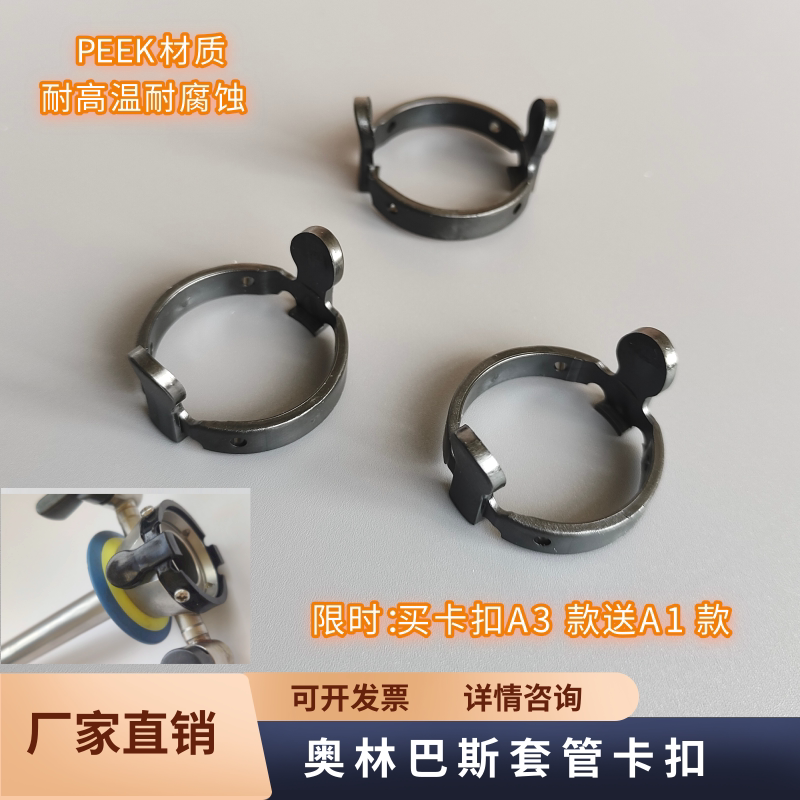 国产适配奥林巴斯套管卡扣奥林巴斯器械扣紧固件奥巴套管套环卡扣图片