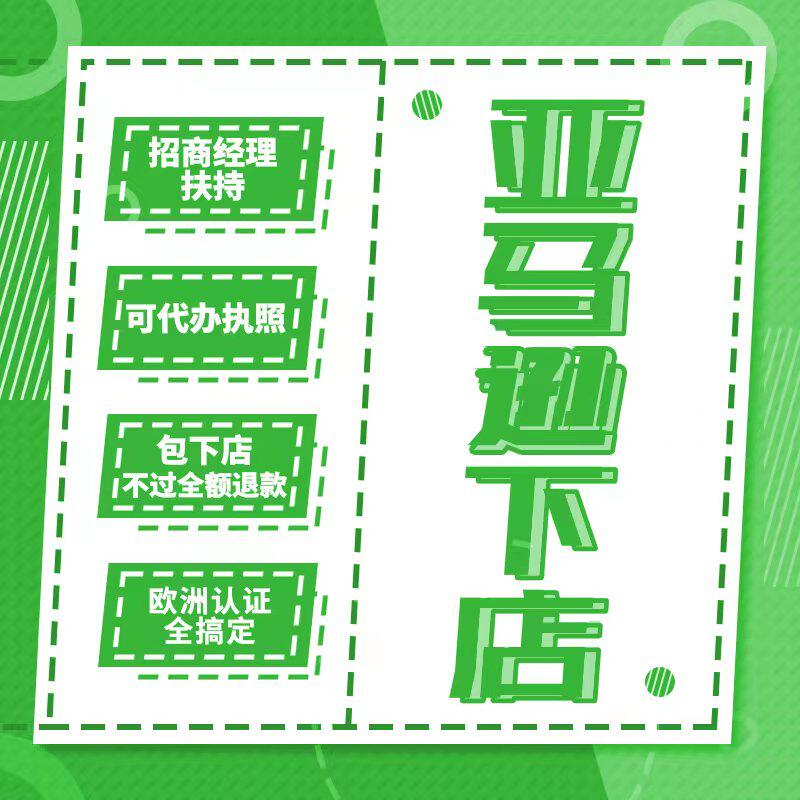 亚马逊全球开店美欧日指导申请指导课程