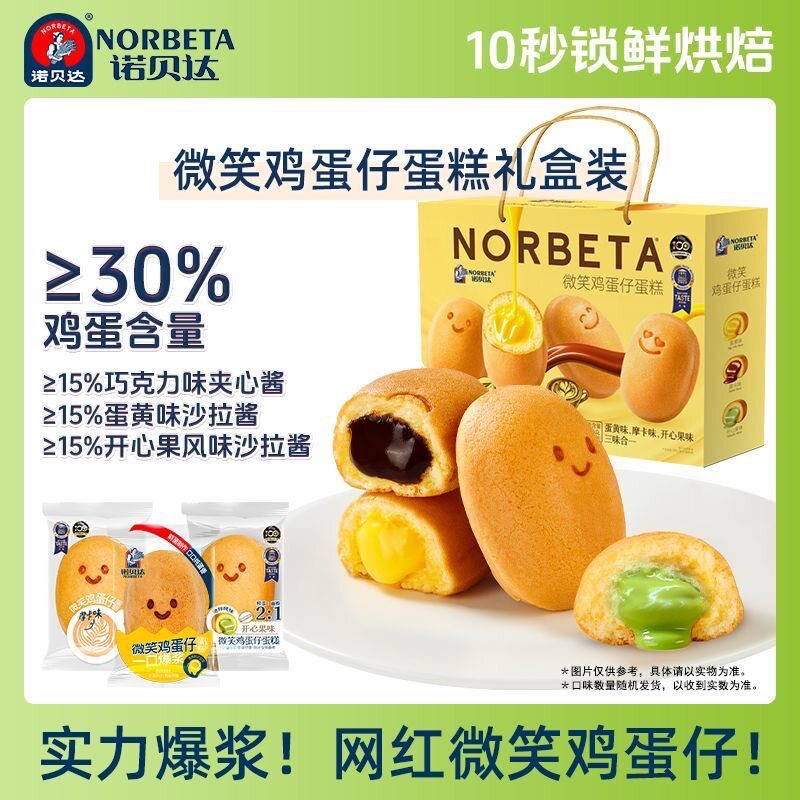 诺贝达微笑鸡蛋仔爆浆夹心原味摩开心果味小蛋糕营养健康下午零食