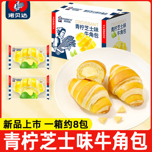 诺贝达巧克力青柠牛角包谷物贝果面包早餐代餐夹心面包独立小包装