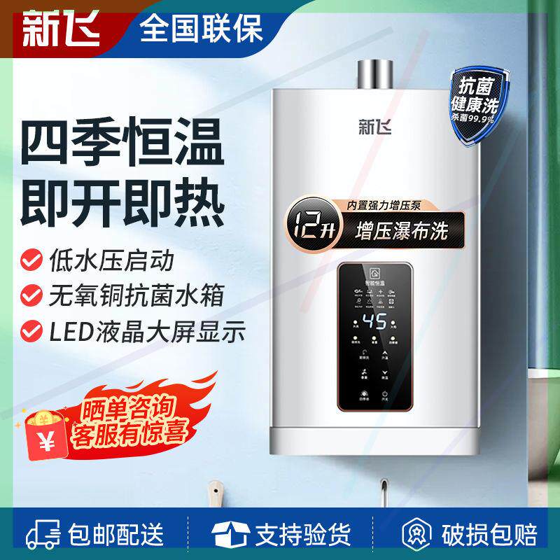 新飞智能燃气热水器家用变频恒温平衡式天然气液化气零冷水热水器