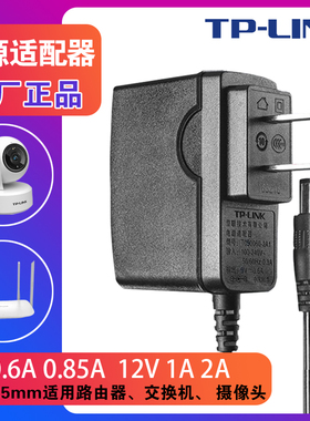 普联原装tplink电源适配器9V0.6A水星无线路由器交换机摄像头监控专用12V1A2A0.65室内光猫电源延长线充电器