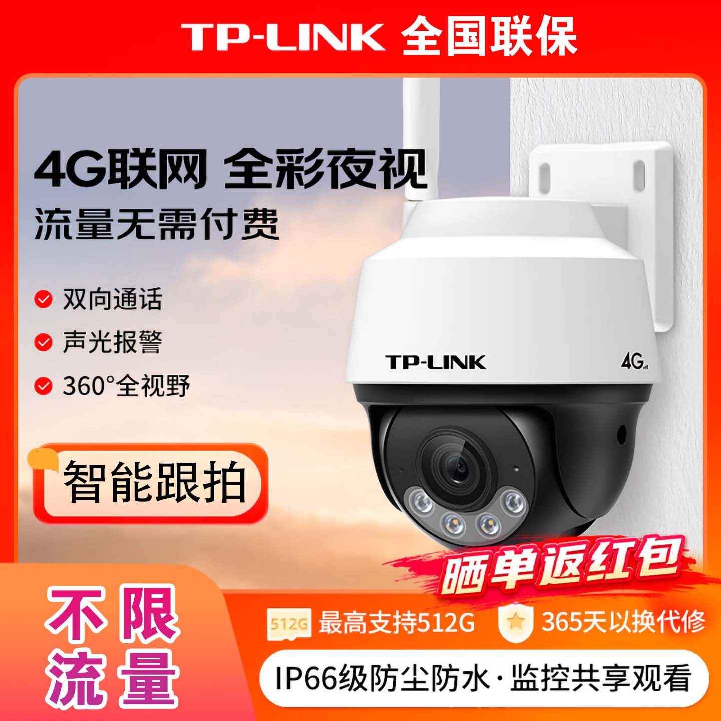 普联tplink家用无限终身免流量4G监控摄影头插卡户外高清不用wifi太阳能无电无需网络手机远程摄像头642-F4GE