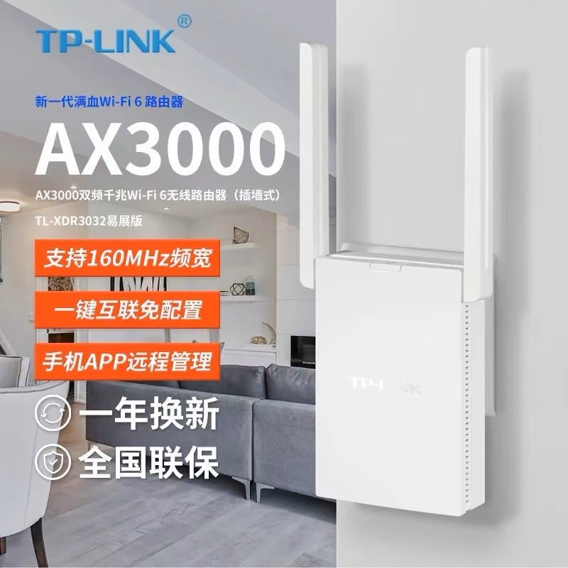 普联tplink信号放大增强器家用插墙式wifi6路由器子母分布