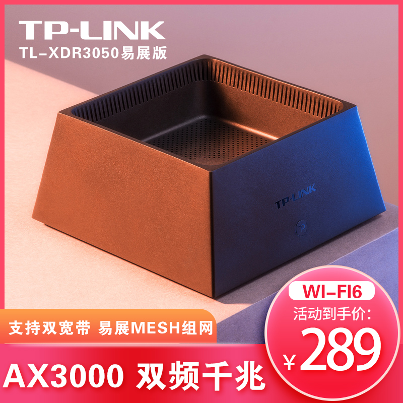 TP-LINK AX3000 wifi6全千兆无线路由器 千兆端口家用高速 tplink 5G大户型mesh双宽带iptv口宿舍3050 网络设备/网络相关 普通路由器 原图主图