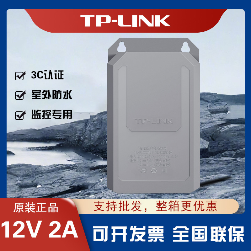 普联tplink监控电源适配器12V2A供电家用室外防水摄像头安防专用户外变压器室内海康大华通用延长线抽拉盒式