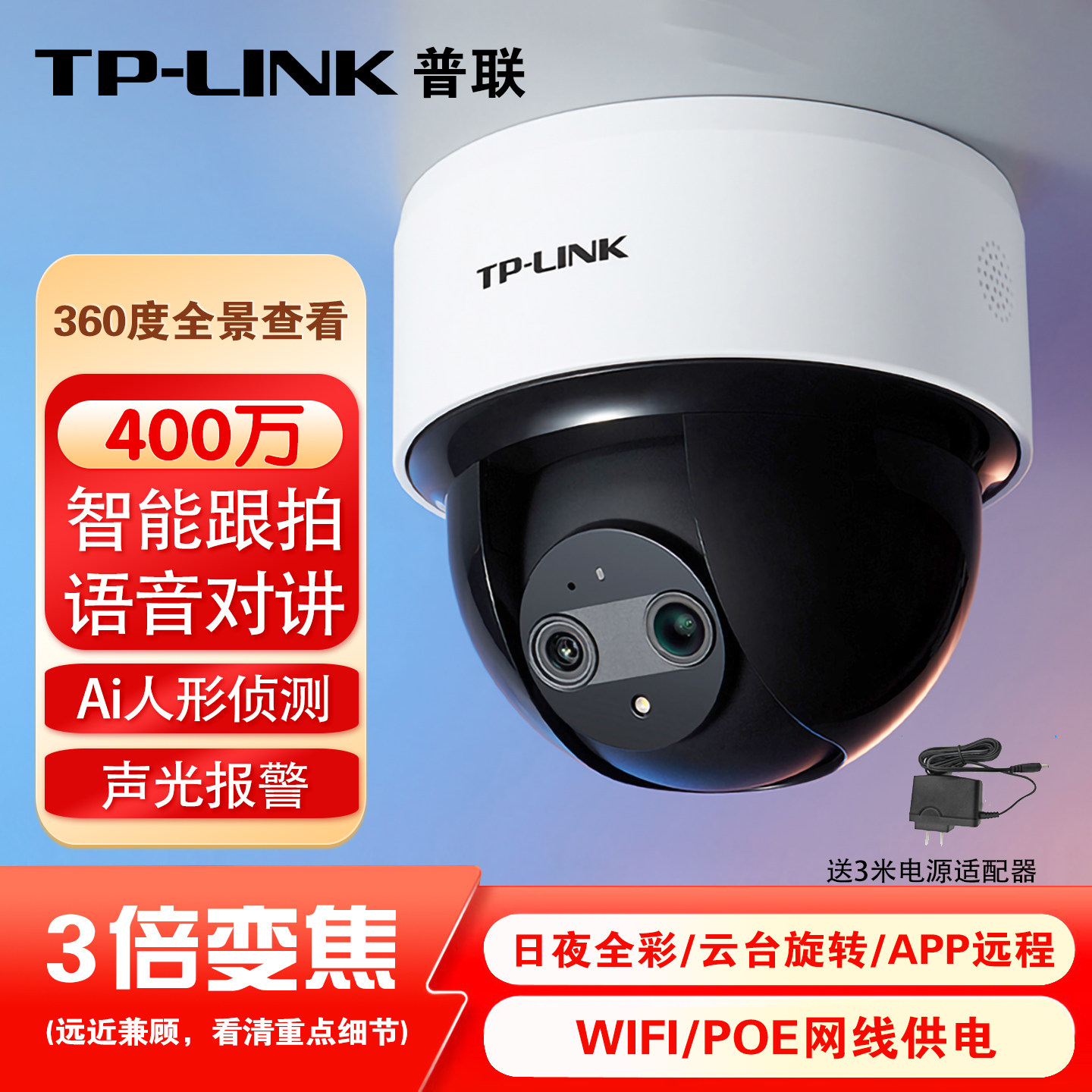 普联tplink半球摄像头400万超高清家用360度全景双目变焦