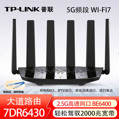 TP-LINKWiFi7千兆双频路由器