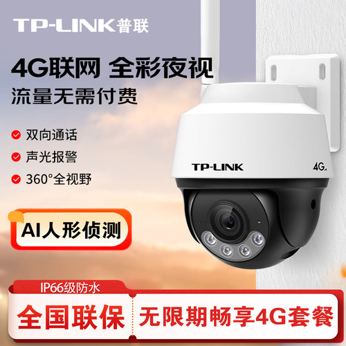 终身免流量费360度4G云台摄像头