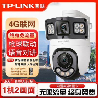TP-LINK终身免流量4G监控摄像头