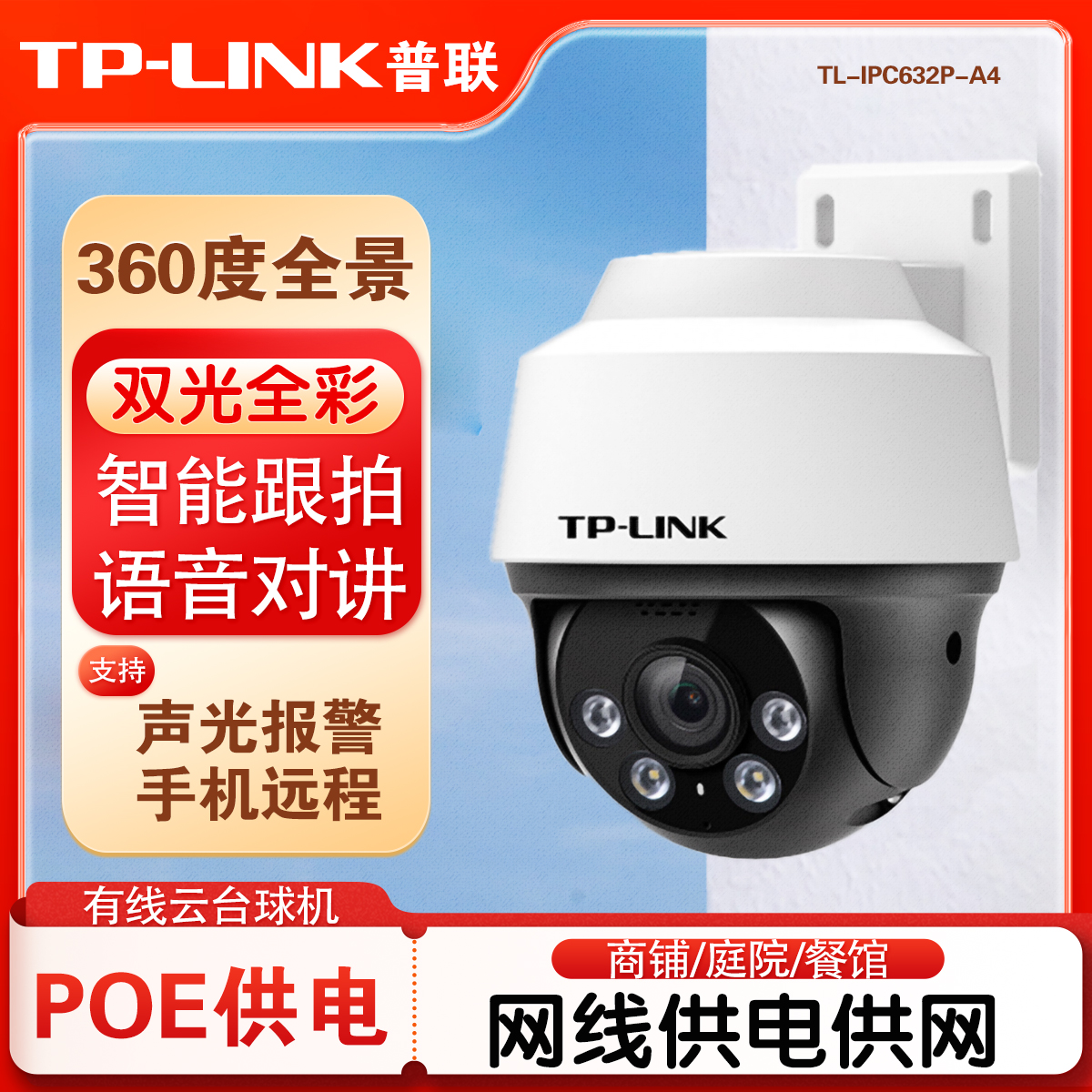 网线供电360度无死角监控摄像头