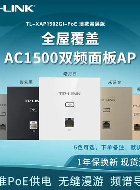 TP-LINK普联中央路由全屋WiFi6全千兆AX3000 86型无线面板AP嵌入式poe路由器ac一体化覆盖组网AX1500