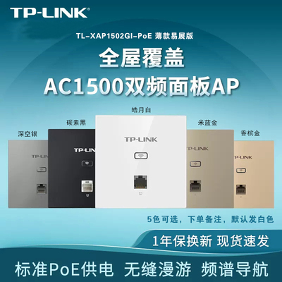 TP-LINK全千兆无线WIFI6面板