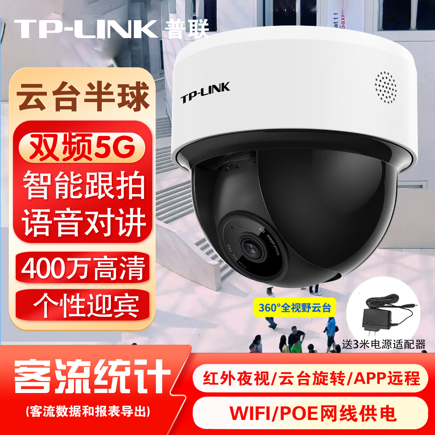 普联tplink半球摄像头400万5G双频无线WIFI监控器家用高清室内吸顶360度商用店铺客流统计POE有线摄影头44KP