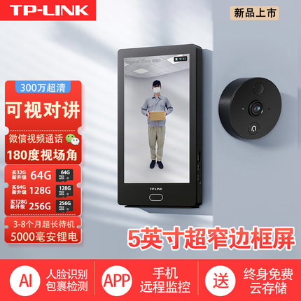 普联tplink可视门铃带显示屏家用高清门镜入户防盗门口监控无线智能视频对讲电子猫眼摄像头DB635A