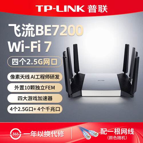 TPLINKWiFi7BE7200路由器2.5G