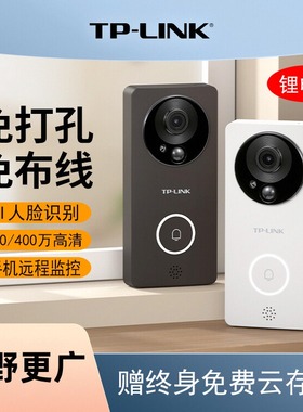 普联tplink可视门铃摄像头家用无线防盗门口猫眼监控二合一手机远程对讲智能入户门上电子门镜带显示屏DB52C