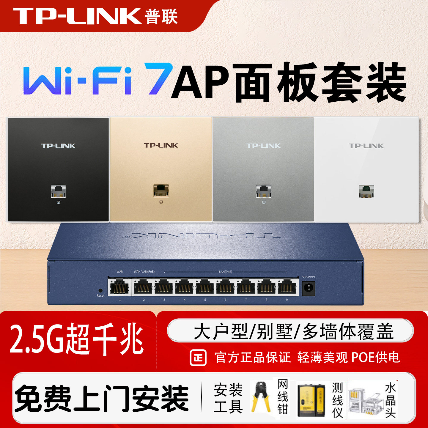普联tplink无线网络AP面板2.5G超千兆全屋覆盖wifi7