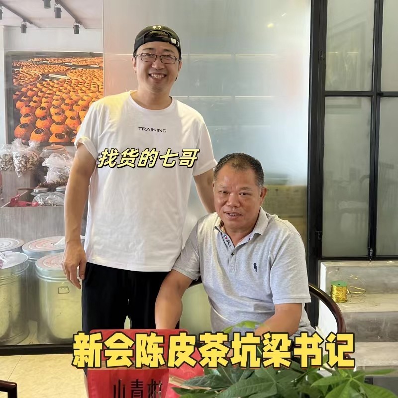 溯源产地：真正地道的新会茶坑橘皮/陈皮图片