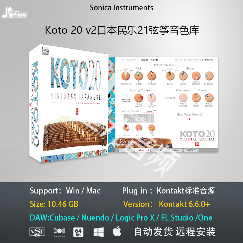 Koto 20 v2.0.0日本筝21弦古筝音色库日本民乐PC MAC编曲标准音源