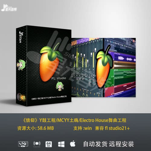 《信仰》Y鼓工程/MCYY土嗨/Electro House舞曲fl工程WIN版