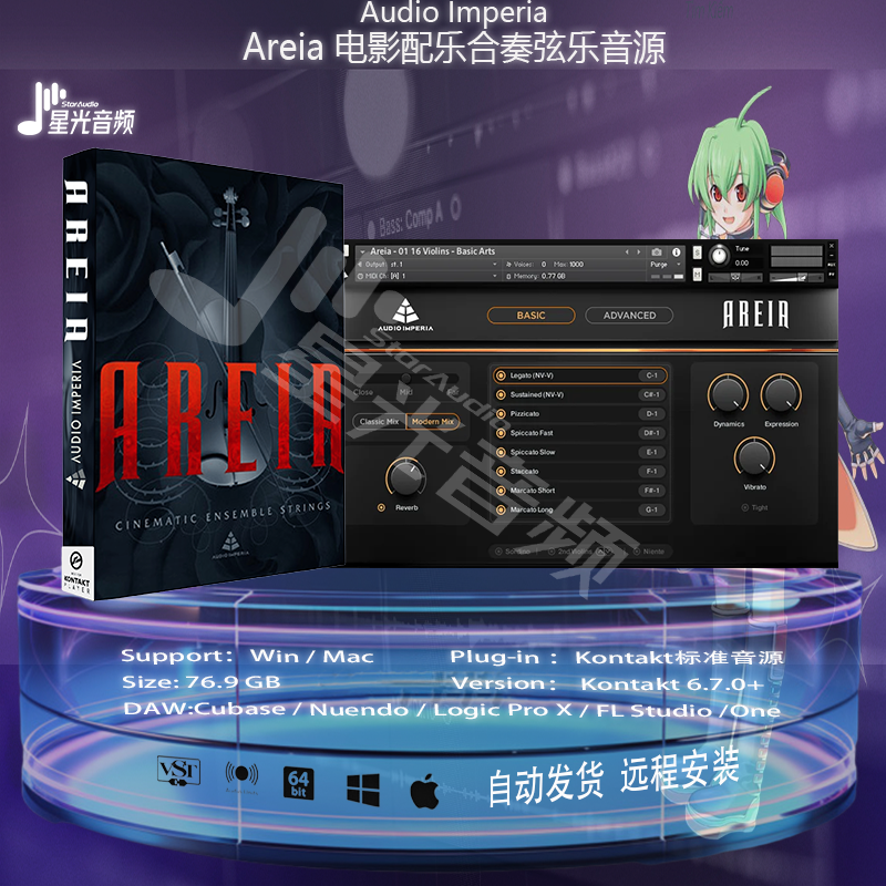 Audio Imperia Areia v1.2.0电影配乐合奏弦乐音色库编曲标准音源