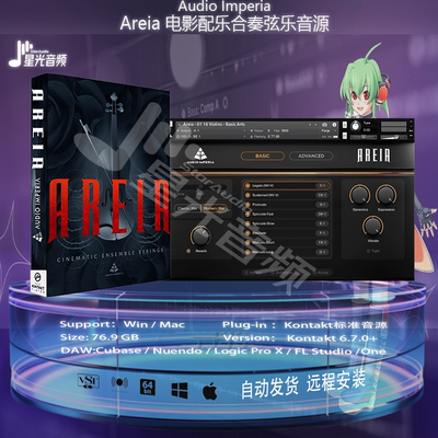 Audio Imperia Areia v1.2.0电影配乐合奏弦乐音色库编曲标准音源