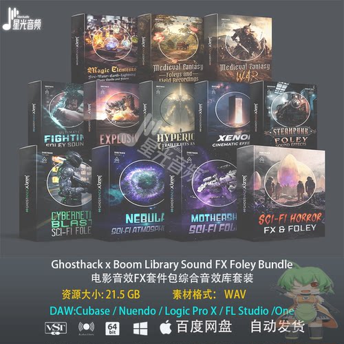 Ghosthack x Boom Library Sound FX Foley Bundle综合音效库套装