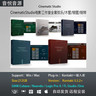 Cinematic Studio电影工作室全套弦乐钢琴木管铜管kontakt 音源