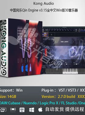 Kong Audio3中国民乐Qin Engine v3.15中文Win版软音源VST插件