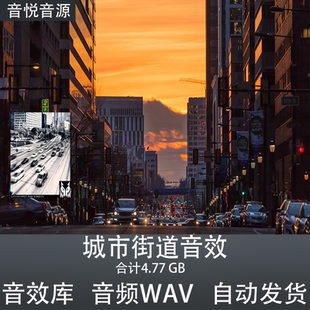 WW Cityscapes and Streets城市交通地铁街道城镇音效影视素材