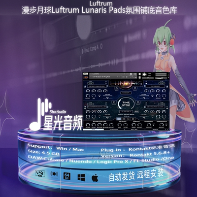 漫步月球Luftrum Lunaris Pads 氛围铺底音色库音乐制作编曲音源