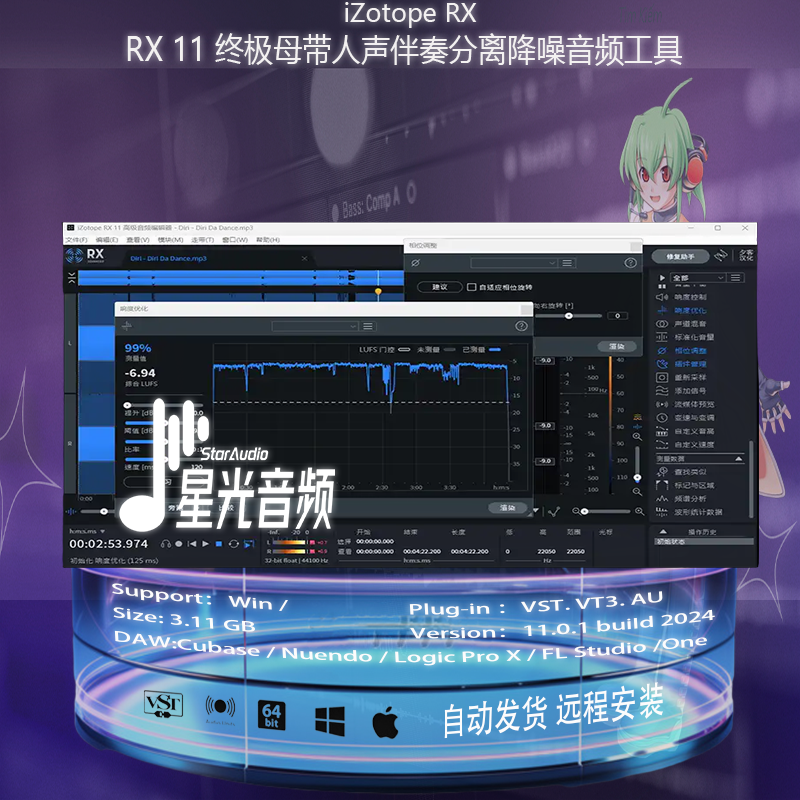 iZotope RX 11降噪人声伴奏中文版去口水音效果器插件Win