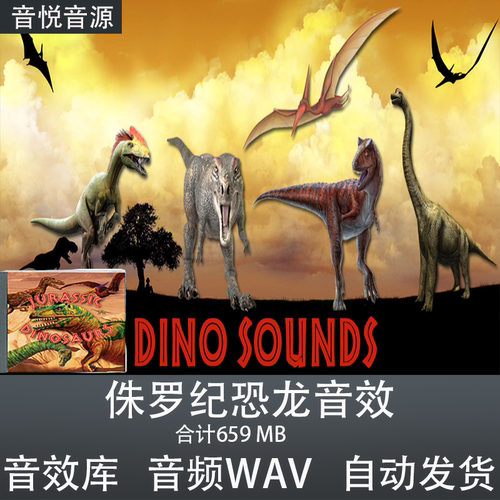 SOUND IDEAS -Jurassic DINOSOUNDS侏罗纪恐龙音效影视游戏素材