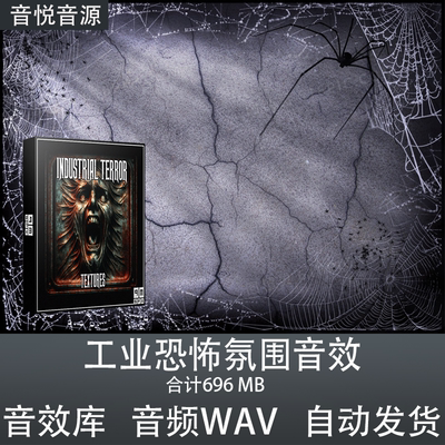 PMSFX Industrial Terror Textures工业恐怖氛围音效影视后期素材