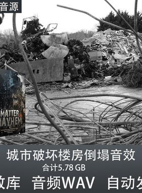 SoundMorph Matter Mayhem 城市破坏楼房倒塌音效 影视游戏素材