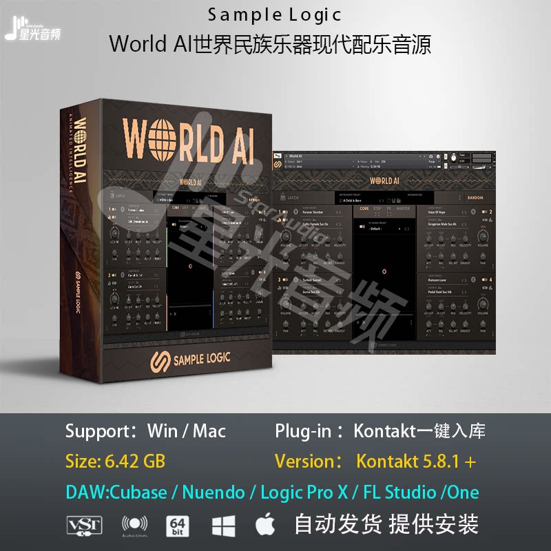 Sample Logic World AI世界民族乐器现代配乐音源PC MAC音色库