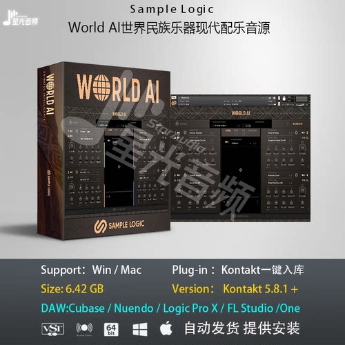 Sample Logic World AI世界民族乐器现代配乐音源PC MAC音色库