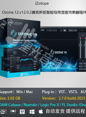 Ozone.12.v12.0.2臭氧新版智能母带混音效果器音乐制作PCMac插件