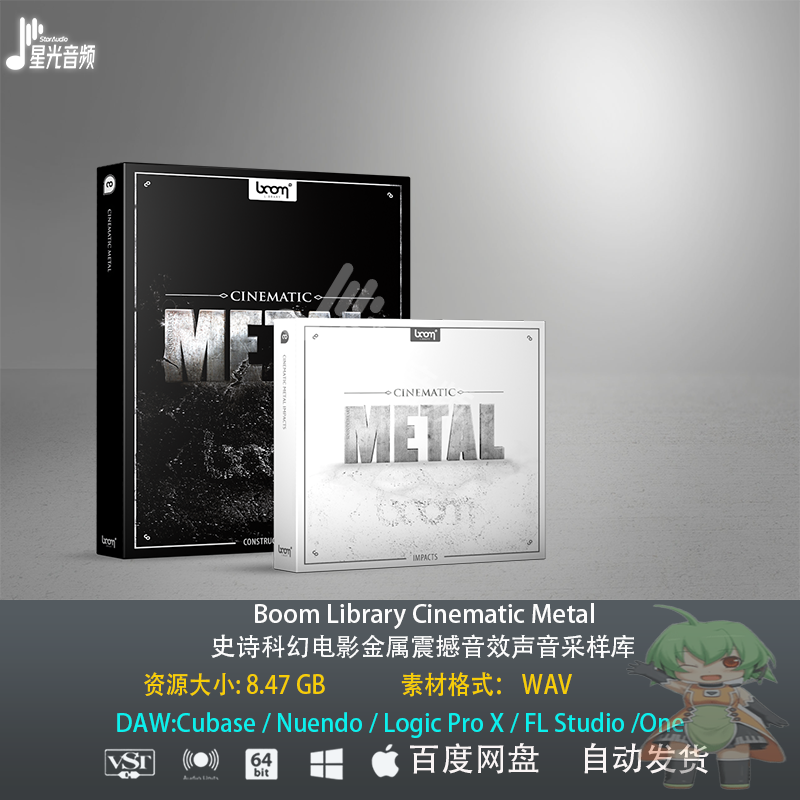 Boom Library Cinematic Metal 史诗科幻电影金属震撼音效声音库