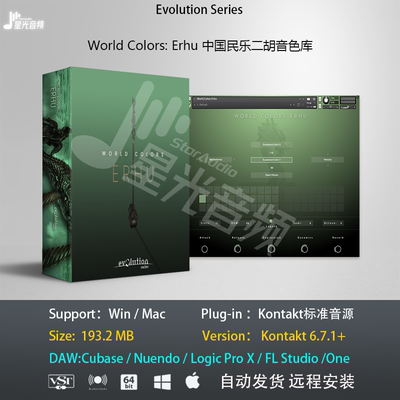 World Colors Erhu中国民乐二胡音色库PC MAC编曲音源