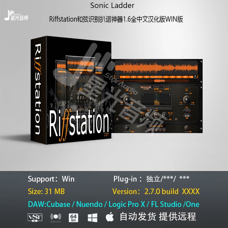 Riffstation和弦识别扒谱神器1.6全中文汉化版WIN版带安装教程