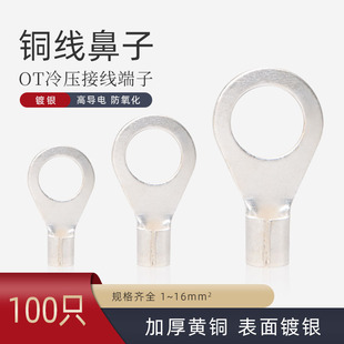 OT冷压接线端子黄铜镀银加厚电线压接头圆形端子O型线鼻子铜线耳