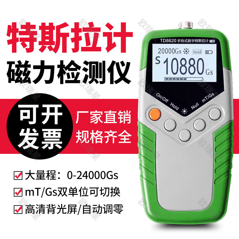 高精高斯计磁场测试仪手持式磁通计数字特斯拉计磁力检测仪TD8620