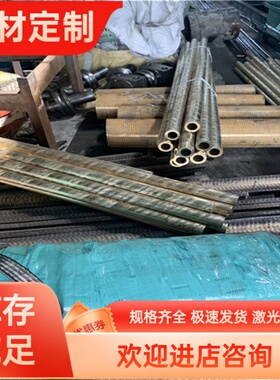 ZHAL66-6-3-2无铅黄铜C6801黄铜板CW603N易车圆棒CuZn36Pb3黄铜带